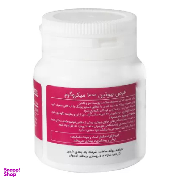 قرص بیوتین (Biotin) نوتری پاد بسته 60 عددی