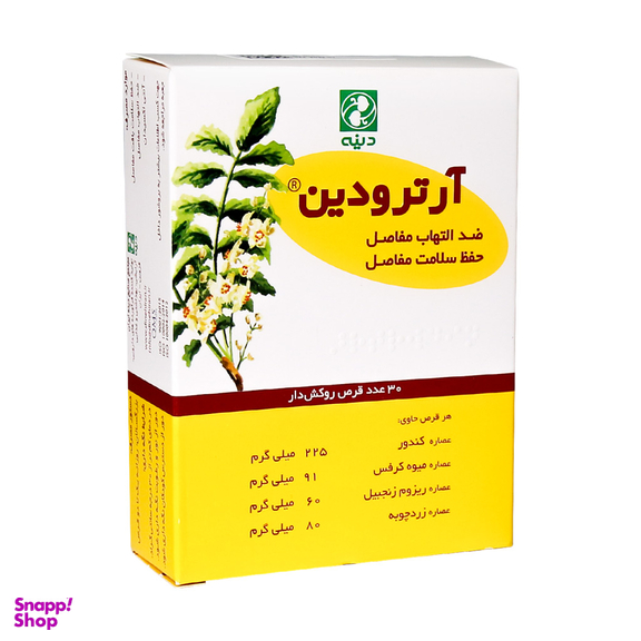 قرص آرترودین (Arthrodin) مجتمع صنایع دینه ایران بسته 30 عددی