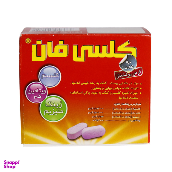 قرص کلسی فان (Calcifun) شرکت دارو سازی رها بسته 90 عددی