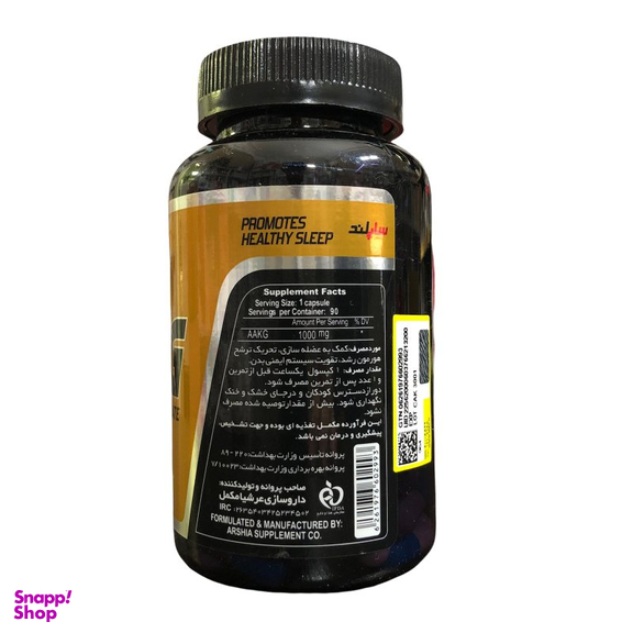 کپسول ای ای کی جی (AAKG) ساپلند نوتریشن بسته 90 عددی