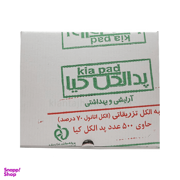 پد الکلی کیا (Kia) بسته 500 عددی