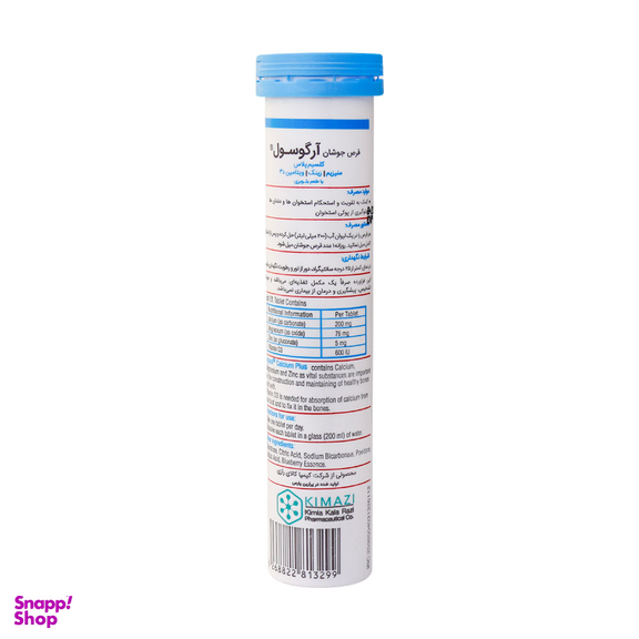 قرص جوشان کلسیم پلاس آرگوسول (Argusol) طعم بلوبری بسته 20 عددی