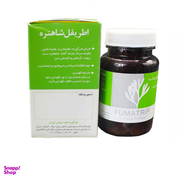 قرص اطریفل شاهتره (Fumatrip) نیاک بسته 100 عددی