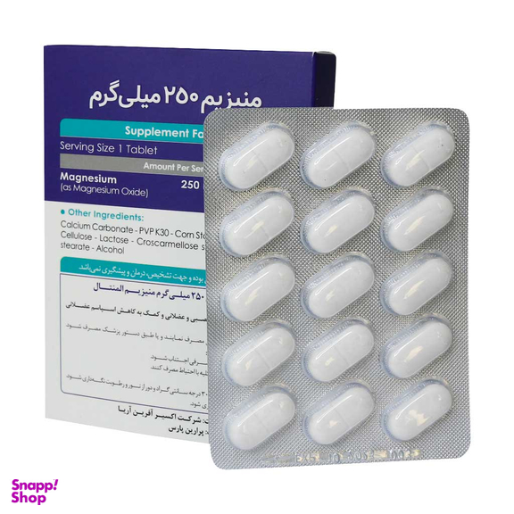 قرص منیزیم 250 میلی گرم اکسیر آفرین آریا بسته 30 عددی