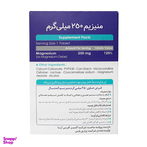 قرص منیزیم 250 میلی گرم اکسیر آفرین آریا بسته 30 عددی