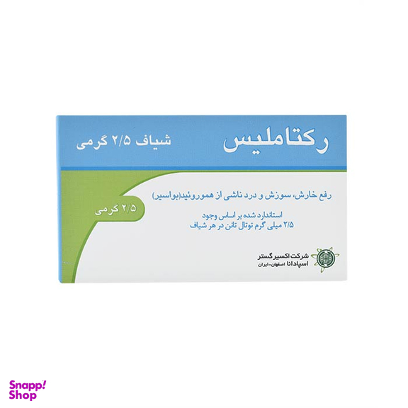 شیاف همورویید و واریس رکتاملیس (Rectamelis) اکسیر گستر اسپادانا بسته 10 عددی