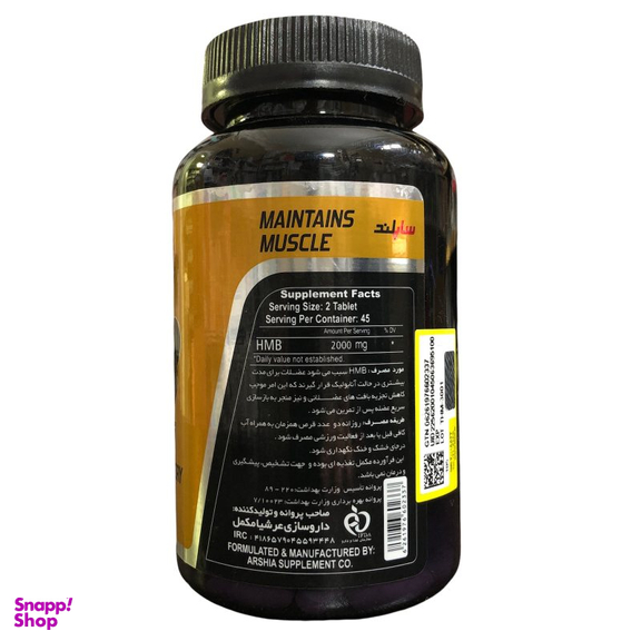 قرص اچ ام بی ساپلند 1000 میلی گرمی (Suppland HMB 1000 mg) بسته 90 عددی
