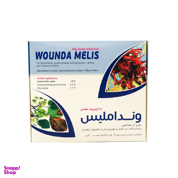 پماد همورویید و واریس ونداملیس (Wounda Melis) اکسیر گستر اسپادانا وزن 30 گرم