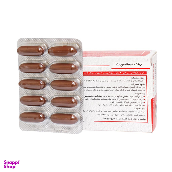 سافت ژل زینک پلاس ویتامین سی (Zinc Plus Vitamin C) دانا بسته 30 عددی