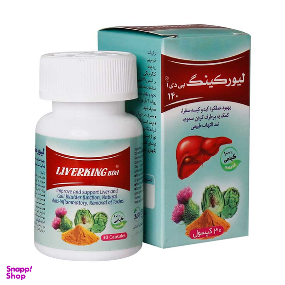کپسول لیورکینگ بی دی آ (Liverking BDA) بهتا دارو بسته 30 عددی