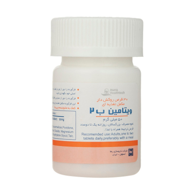 قرص ویتامین ب 2 50 میلی گرمی (Vitamin B2 50 mg) رها بسته 30 عددی