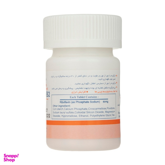 قرص ویتامین ب 2 50 میلی گرمی (Vitamin B2 50 mg) رها بسته 30 عددی