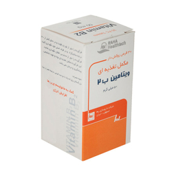 قرص ویتامین ب 2 50 میلی گرمی (Vitamin B2 50 mg) رها بسته 30 عددی