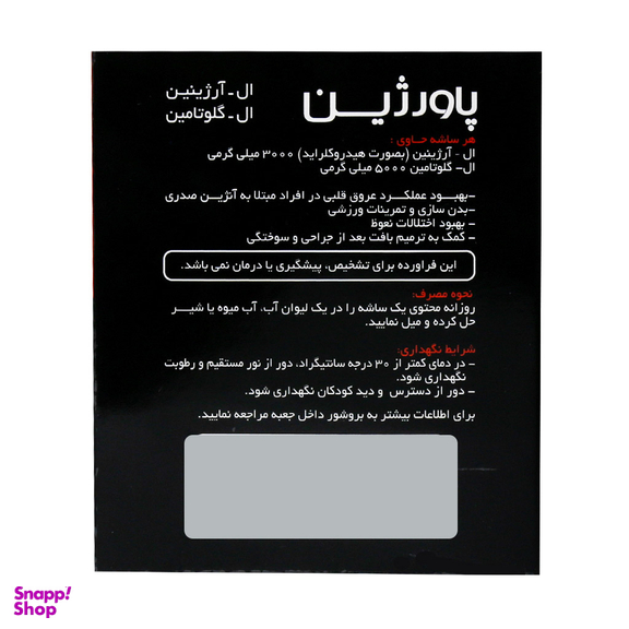 ساشه پاورژین (Powergine) سپیداج بسته 20 عددی