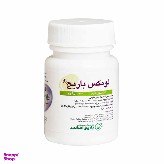 کپسول ضد اسهال لومکس (Lomex) باریج اسانس بسته 30 عددی