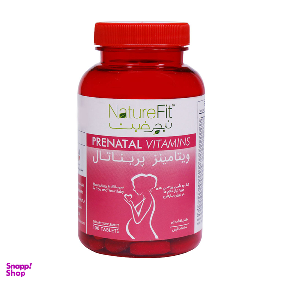 قرص ویتامینز پریناتال (Prenatal Vitamins) نیچرفیت بسته 100 عددی