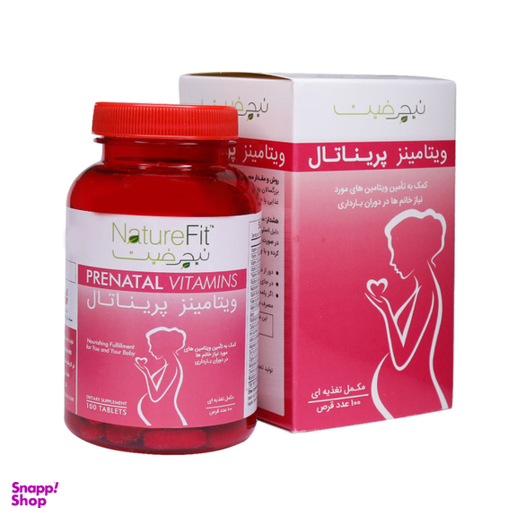 قرص ویتامینز پریناتال (Prenatal Vitamins) نیچرفیت بسته 100 عددی