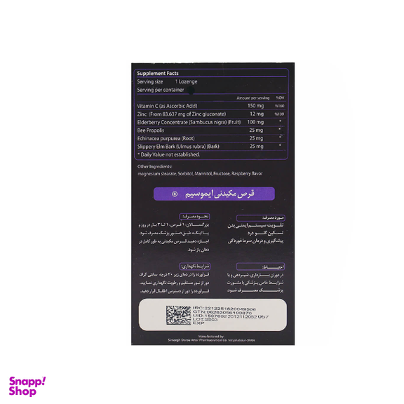 قرص سیستم ایمنی ایموسیم (Immusim) سیمرغ دارو عطار بسته 30 عددی