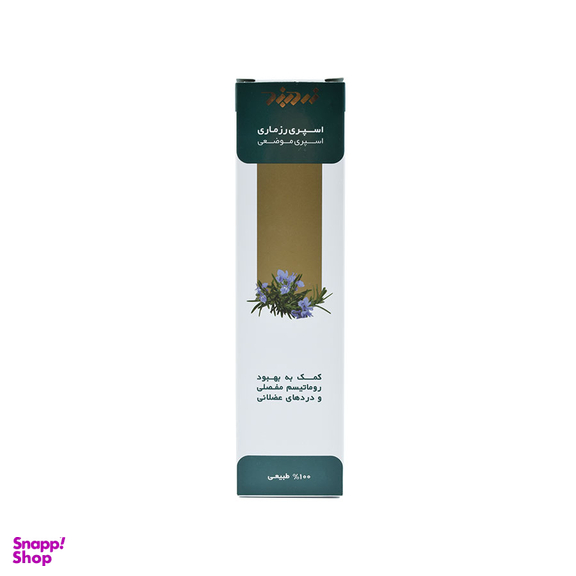 اسپری ضد درد رزماری (Rosemary Spray) زرد بند حجم 120 میلی لیتر