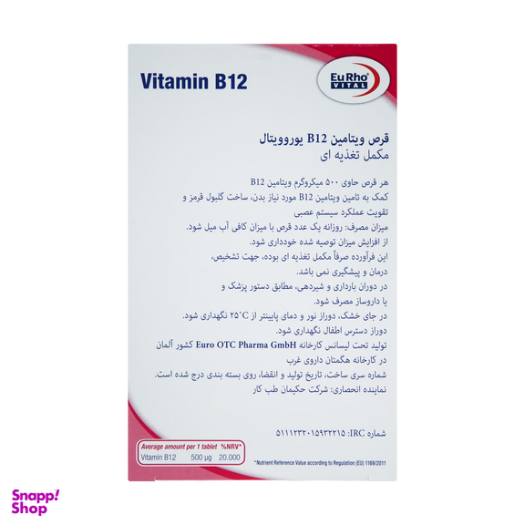 قرص ویتامین ب12 500 میکروگرم (Vitamin B12 500 µg) بسته 30 عددی