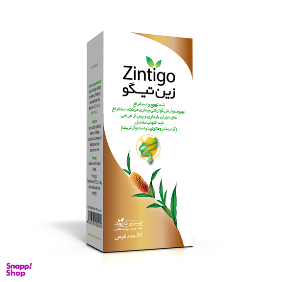 قرص ضد تهوع زین تیگو (Zintigo) ایران داروک بسته 30 عددی