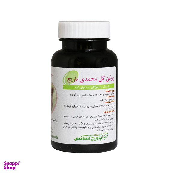 کپسول آنتی رفلاکس و زخم معده روغن گل محمدی باریج اسانس (Barij Essence) بسته 30 عددی