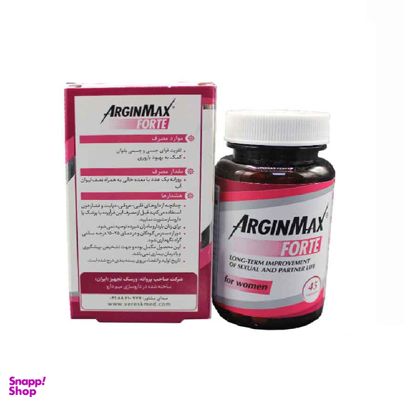 کپسول آرژین مکس فورته (Arginmax Forte) ورسک بسته 45 عددی