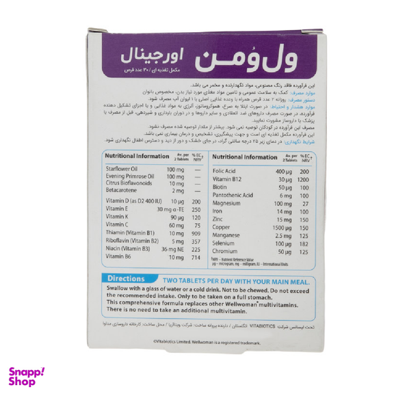 قرص ول ومن (Well Woman) ویتابیوتیکس مناسب بالای 70 سال تعداد 30 عدد