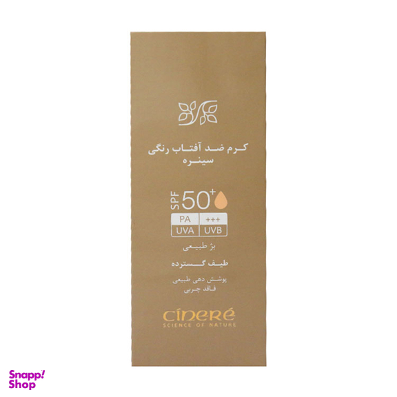 کرم ضد آفتاب رنگی سینره (Cinere) با SPF50 حجم 50 میلی لیتر
