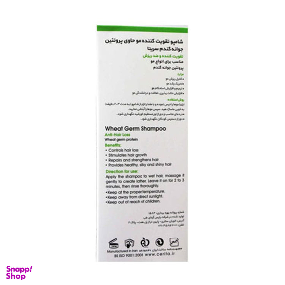 شامپو سریتا (Cerita) مدل Wheat Germ