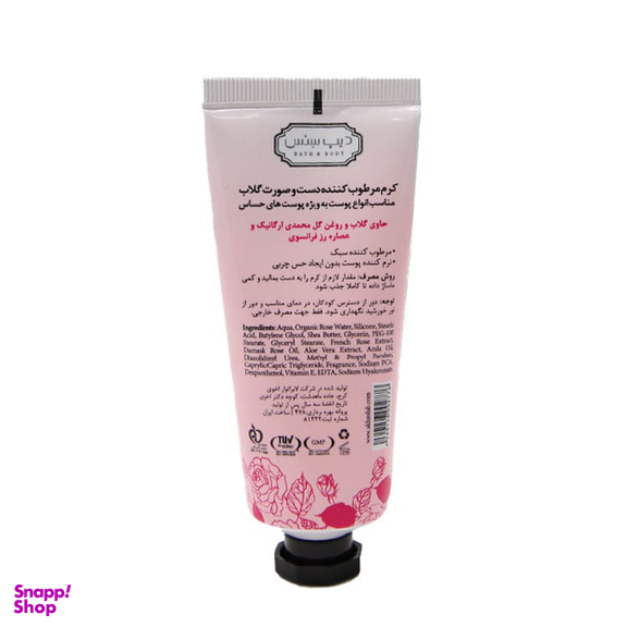 کرم مرطوب کننده دست و صورت دیپ سنس (Deep Sense) مدل Rose Water