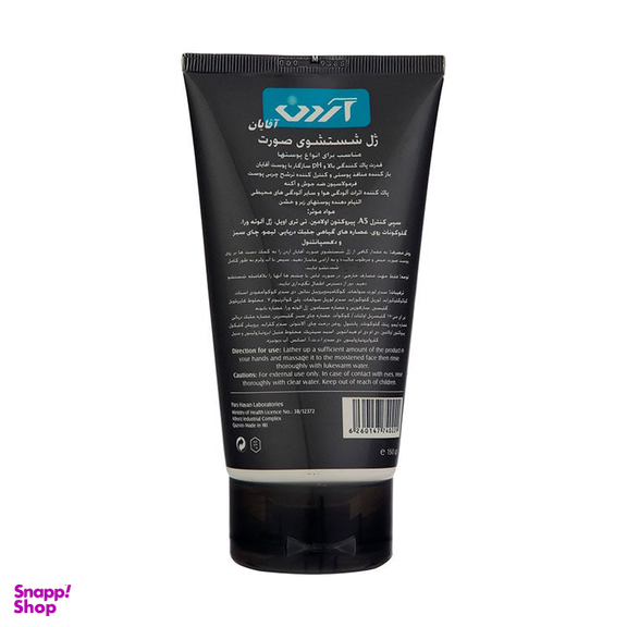 ژل شستشوی صورت مردانه آردن (Ardene)