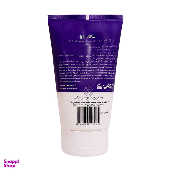 ژل شستشو صورت بوتانیس (Botanis) مدل آبرسان حجم 150 میلی لیتر