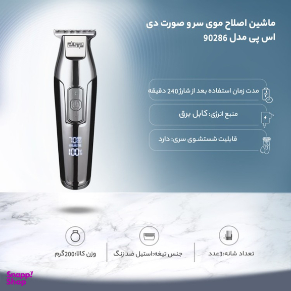 ریش تراش دی اس پی مدل 90286