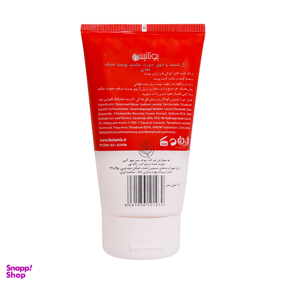 ژل شستشو صورت بوتانیس (Botanis) مدل Nutri حجم 150 میلی لیتر
