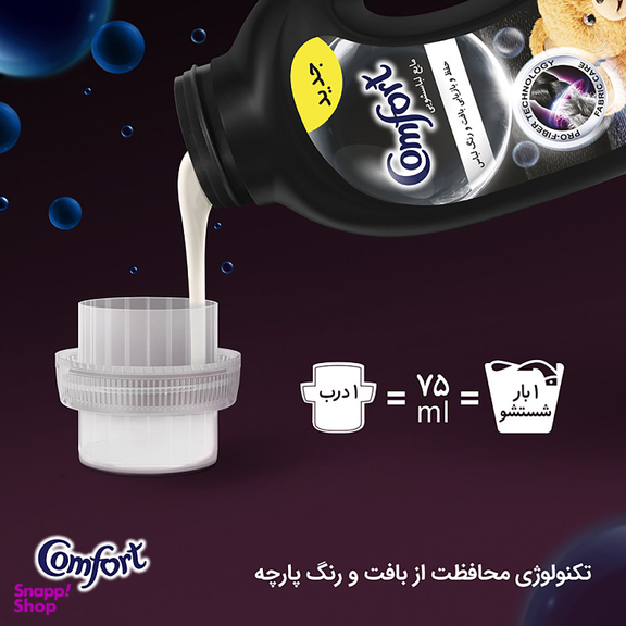 مایع لباسشویی کامفورت (Comfort) مخصوص لباس‌‌های لطیف و حساس و مایع لباسشویی مخصوص لباس‌‌های مشکی مجموعه 2 عددی
