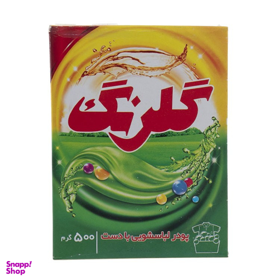 پودر دستی لباسشویی گلرنگ (Golrang) مدل Green وزن 500 گرم