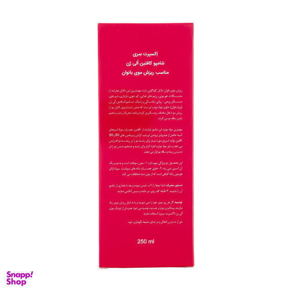 شامپوی کافیین الی ژن (Oligen) مناسب ریزش موی بانوان بدون سولفات حجم 250 میلی لیتر