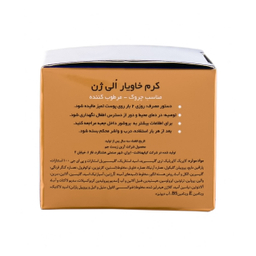 کرم خاویار الی ژن (Oligen) حجم 50 میلی لیتر