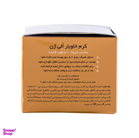 کرم خاویار الی ژن (Oligen) حجم 50 میلی لیتر