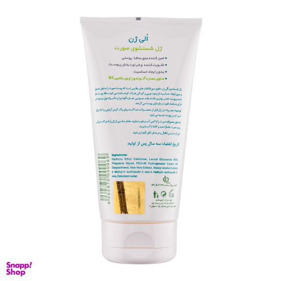 ژل شست و شوی صورت الی ژن (Oligen) مناسب انواع پوست حجم 150 میلی لیتر
