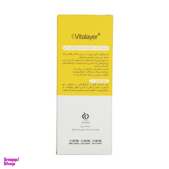 کرم ضد آفتاب ویتالیر مدل Caramel Beige حجم 40 میلی لیتر