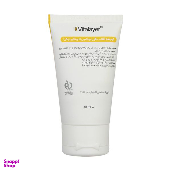 کرم ضد آفتاب ویتالیر مدل Caramel Beige حجم 40 میلی لیتر
