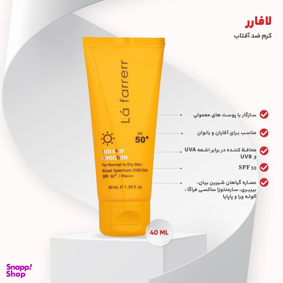 کرم ضدآفتاب و ضد لک بی رنگ لافارر مدل SPF 50 مناسب پوست های معمولی تا خشک حجم 40 میلی لیتر