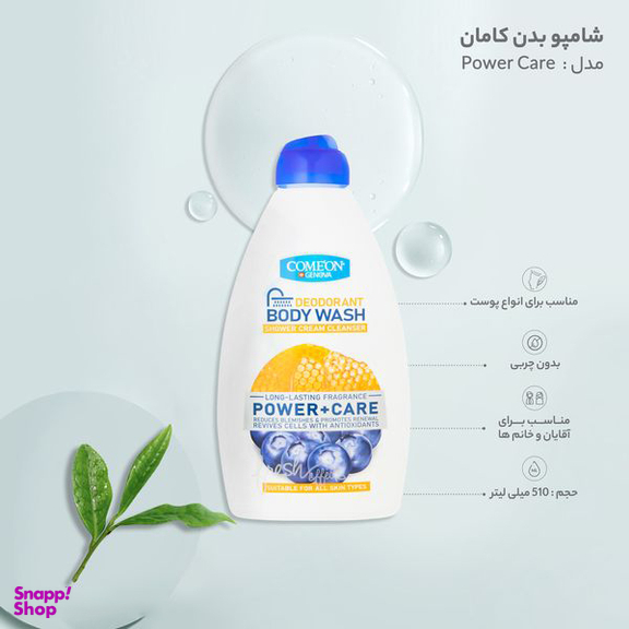 شامپو بدن کامان مدل Power Care حجم 510 میلی لیتر