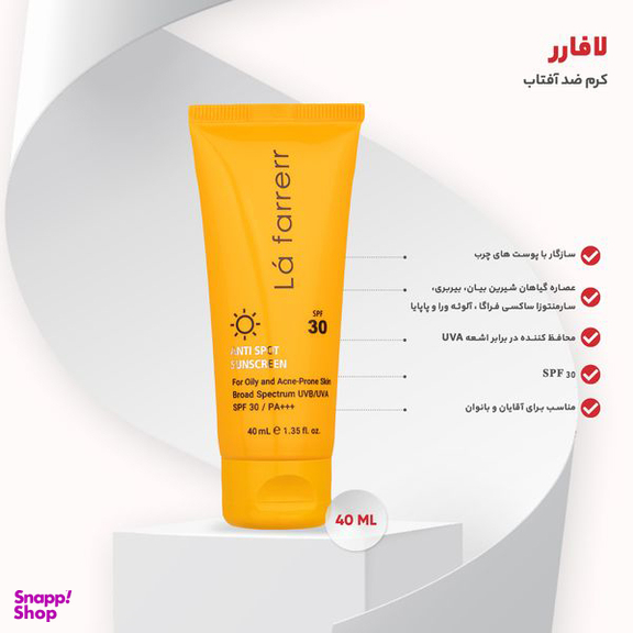 کرم ضدآفتاب و ضد لک بی رنگ لافارر مدل SPF 30 مناسب پوست های چرب و مستعد آکنه حجم 40 میلی لیتر