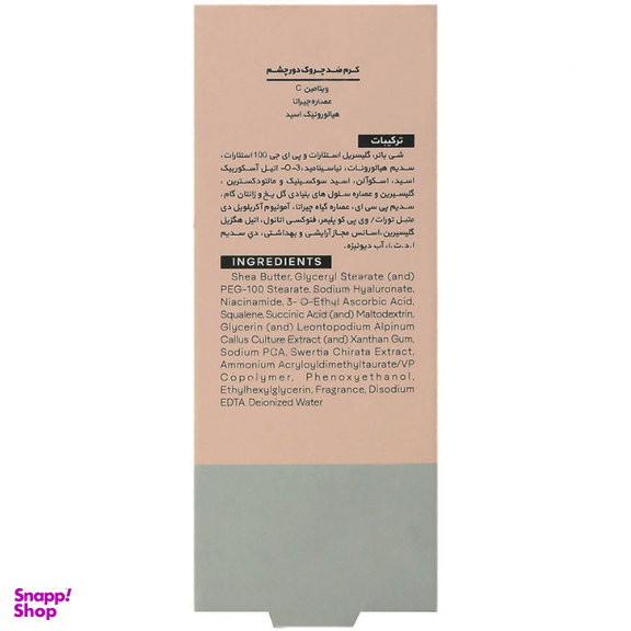 کرم ضد چروک دور چشم ژنوبایوتیک (Geno Biotic) مدل Emergency حجم 15 میلی لیتر