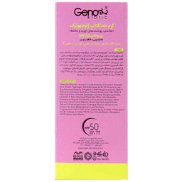 کرم ضد آفتاب ژنوبایوتیک (Geno Biotic) با SPF50 مدل Oil Free