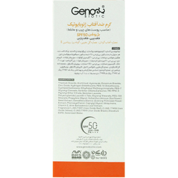 کرم ضد آفتاب رنگی ژنوبایوتیک با SPF50 شماره 2