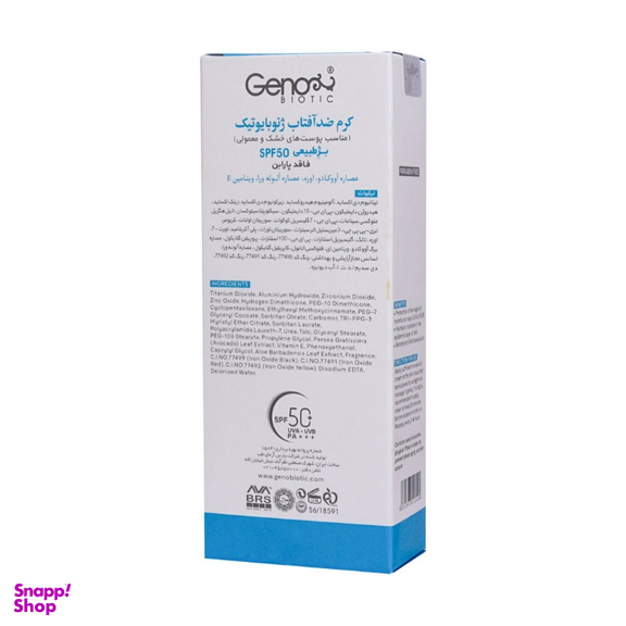 کرم ضد آفتاب رنگی ژنوبایوتیک (Geno Biotic) با SPF50 شماره 3